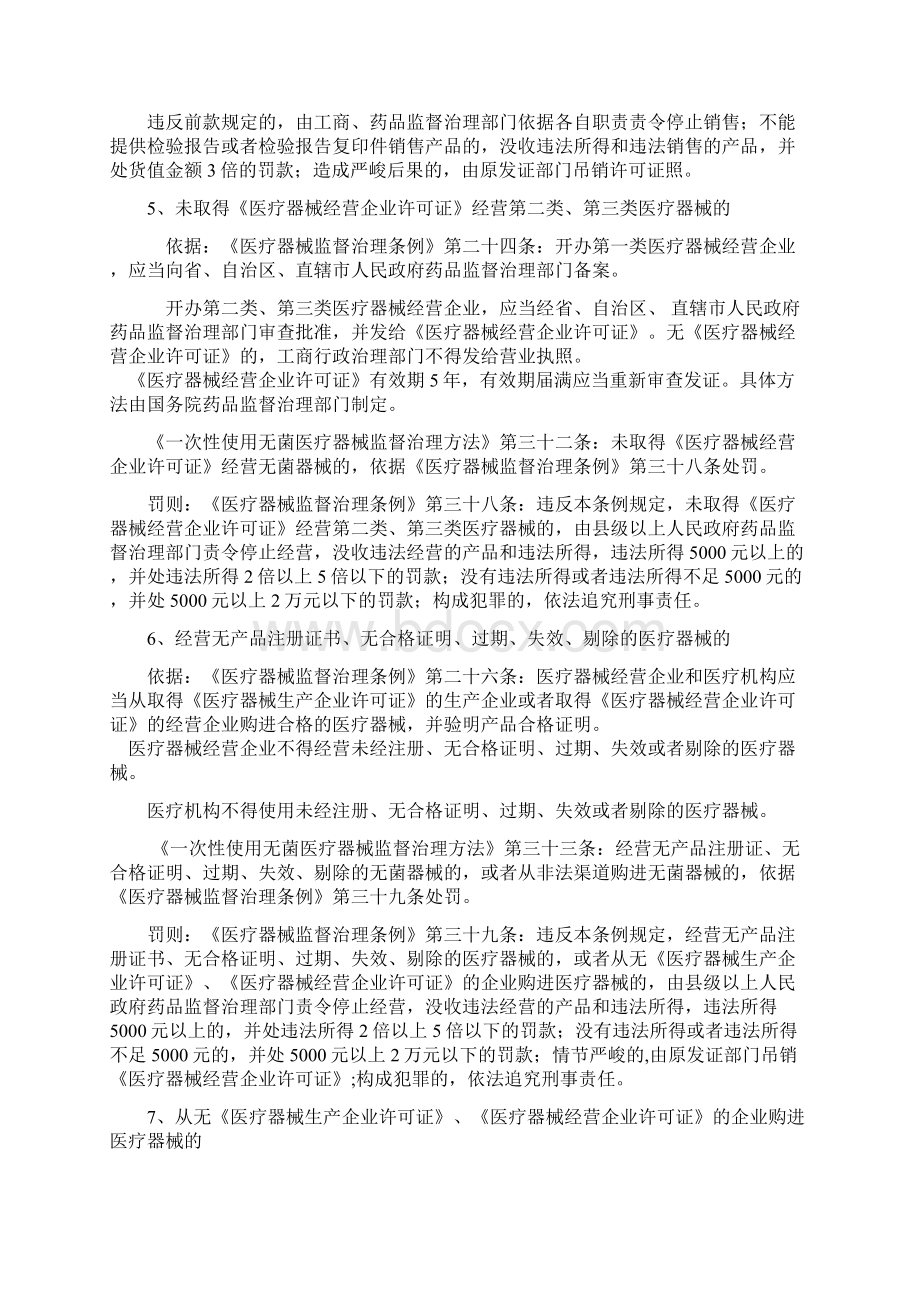 医疗器械行政执法法律法规条款汇编.docx_第2页