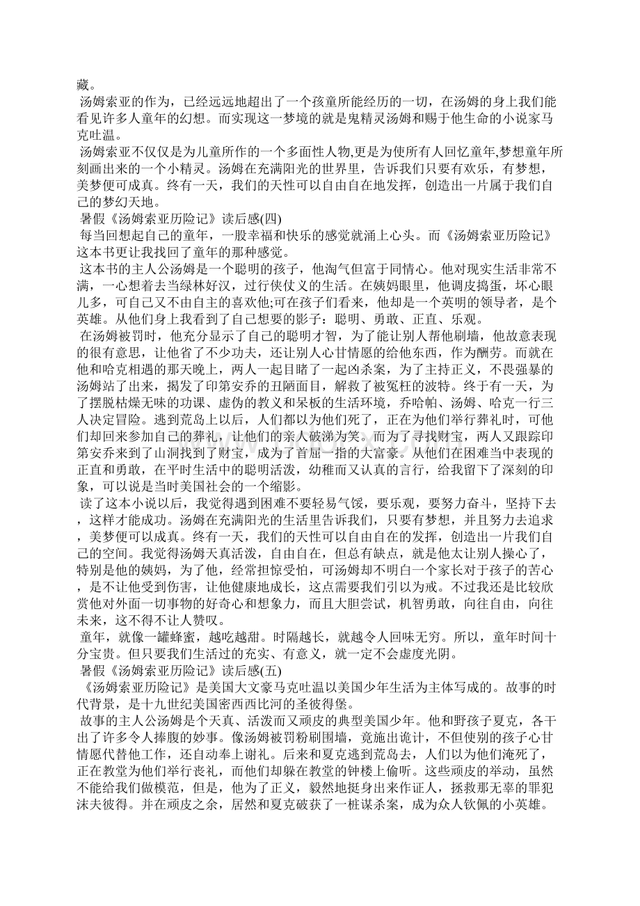 暑假《汤姆索亚历险记》读后感《汤姆索亚历险记》读后感Word格式文档下载.docx_第3页