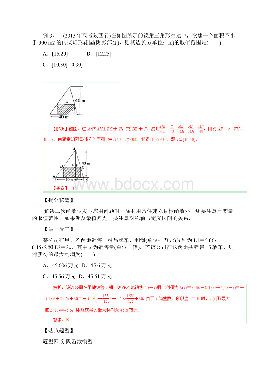 高考数学二轮复习热点题型专题十二 函数模型及其应用.docx_第3页