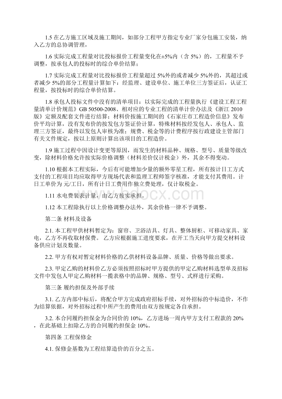 室内精装修工程施工合同Word文档下载推荐.docx_第2页