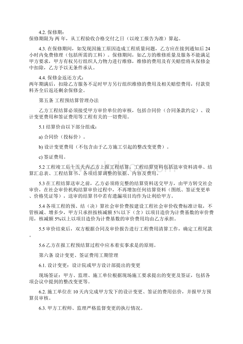 室内精装修工程施工合同Word文档下载推荐.docx_第3页