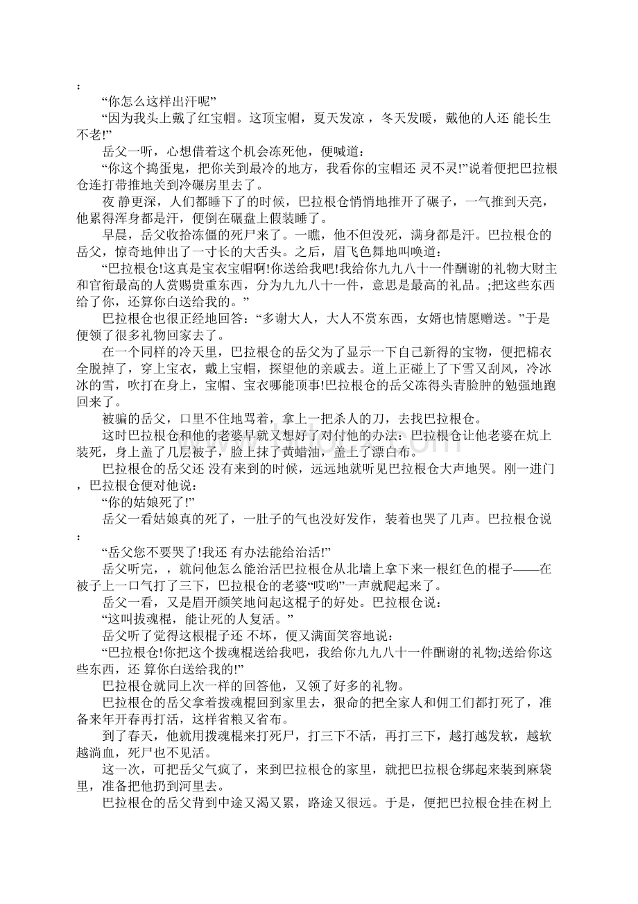 中国民间故事大全.docx_第3页