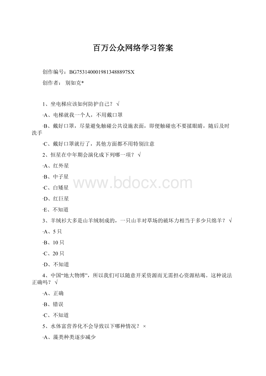 百万公众网络学习答案文档格式.docx