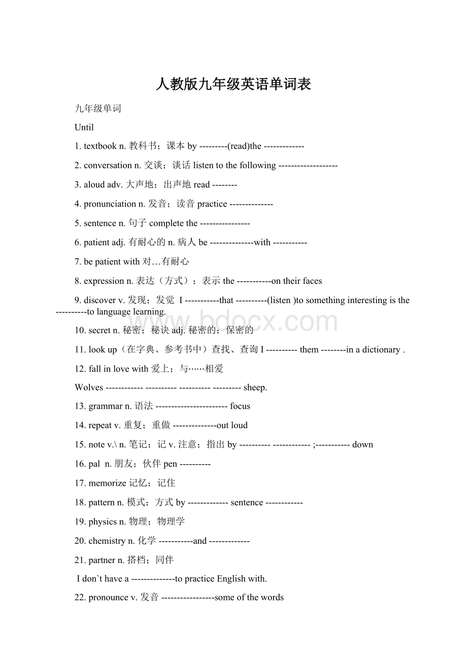 人教版九年级英语单词表.docx