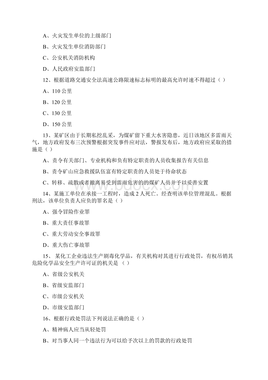 注册安全工程师考试题及答案整理版.docx_第3页