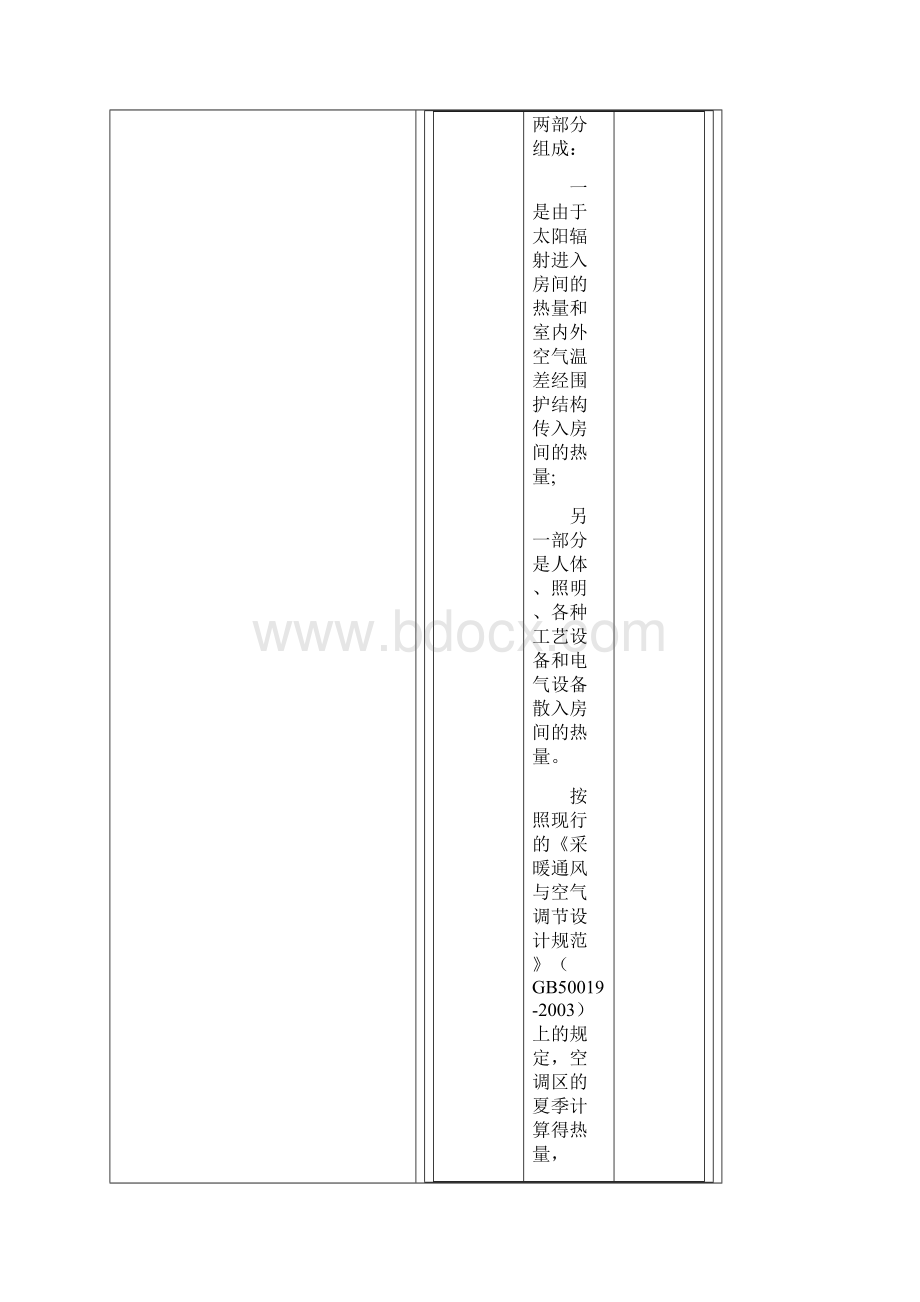 第三章 空调负荷计算与送风量确定Word下载.docx_第3页