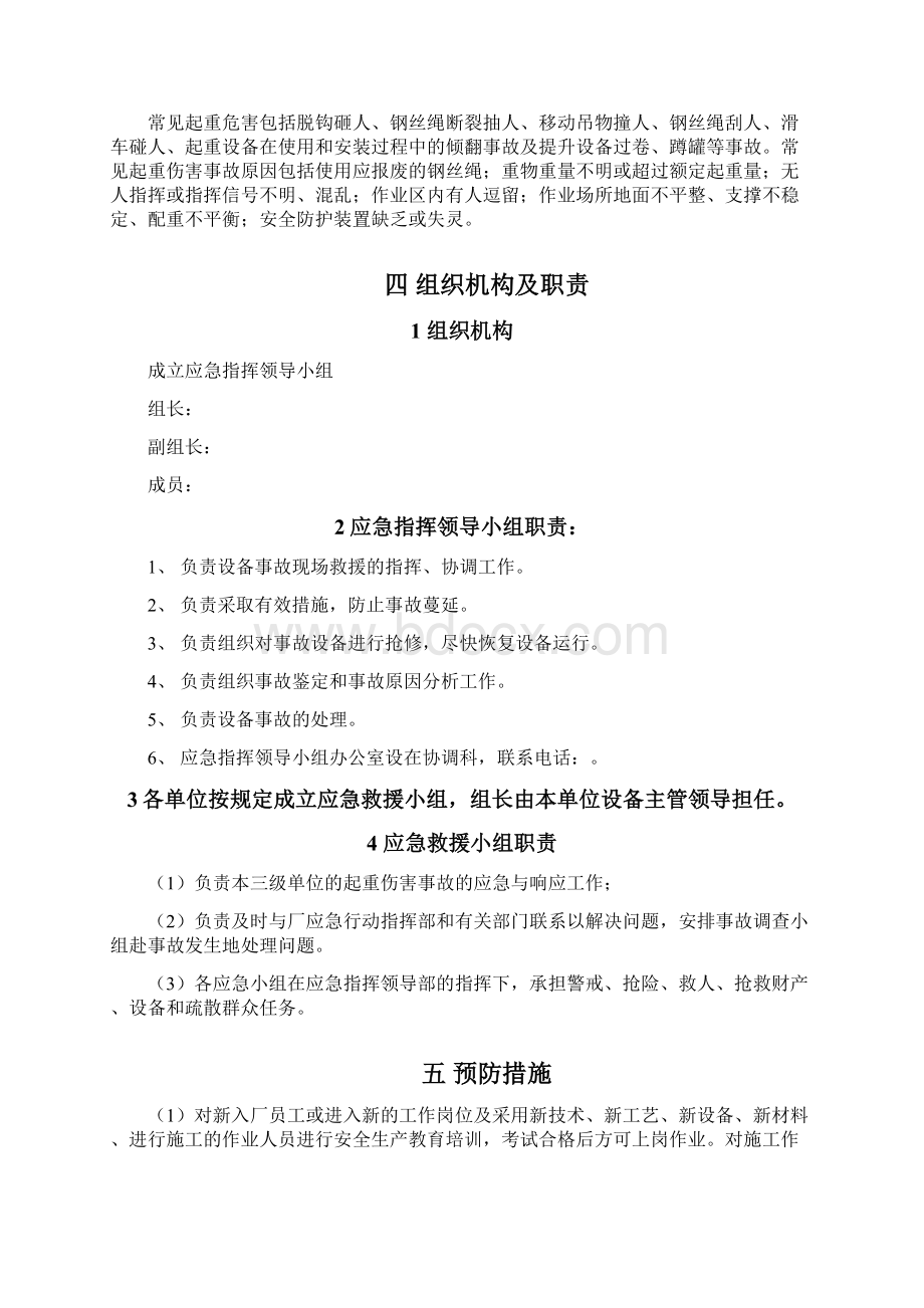 起重机械事故应急预案.docx_第2页