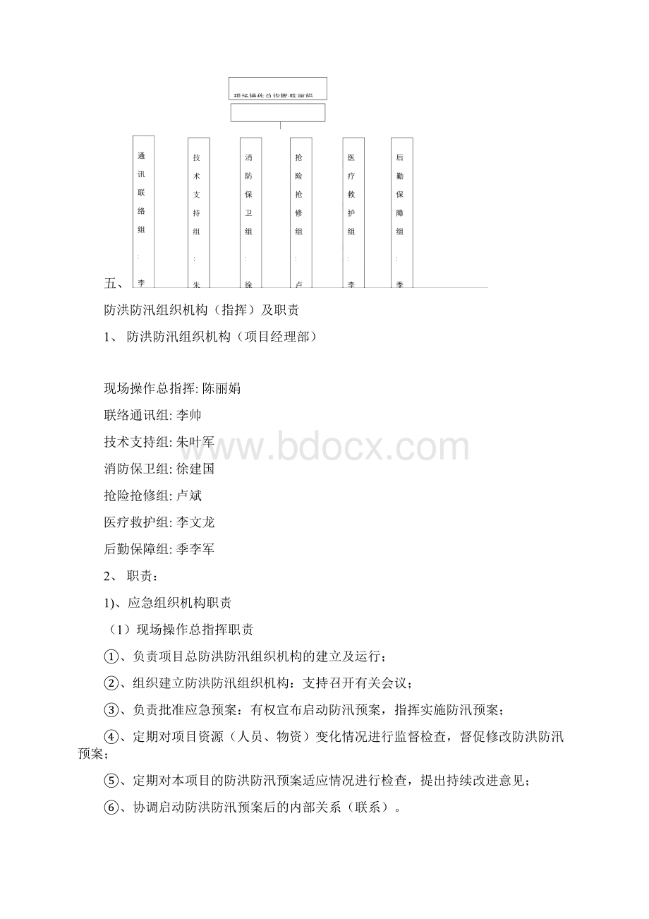 防台防汛防雷电施工方案Word下载.docx_第2页