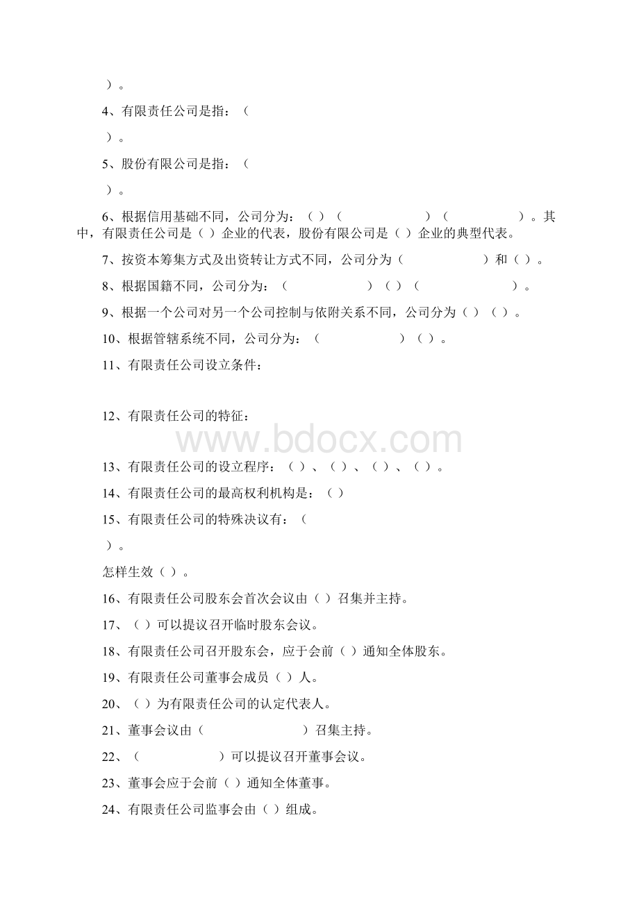 听写练习题经济法Word文件下载.docx_第3页