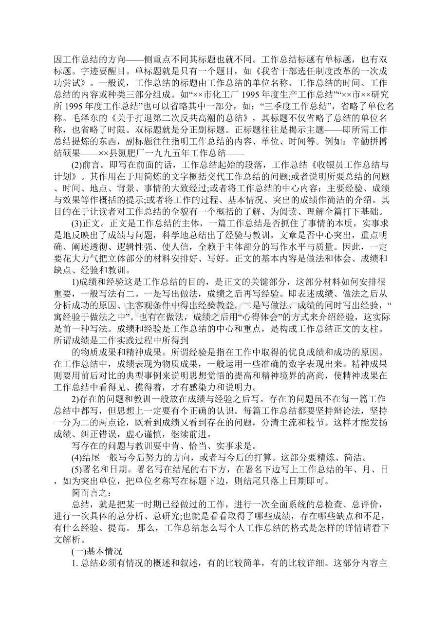 收银员工作总结与计划.docx_第3页