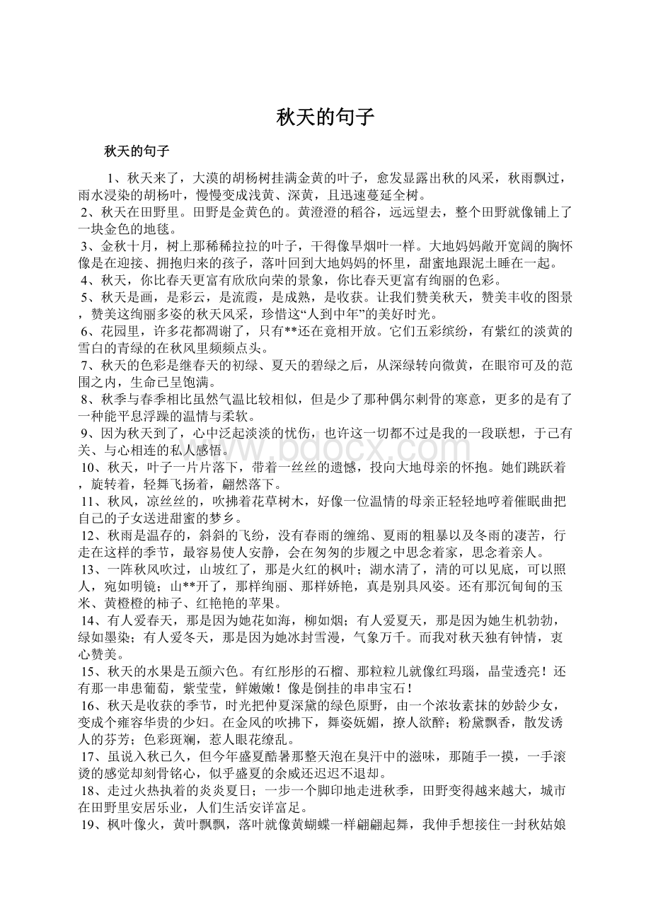 秋天的句子Word文件下载.docx