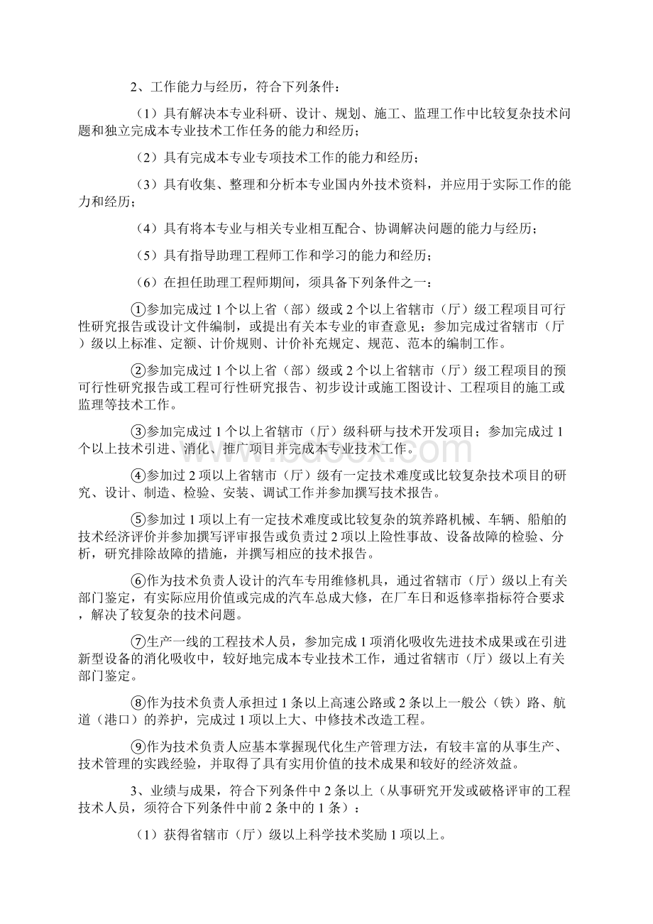 中高级职称交通运输工程评审条件文档格式.docx_第3页