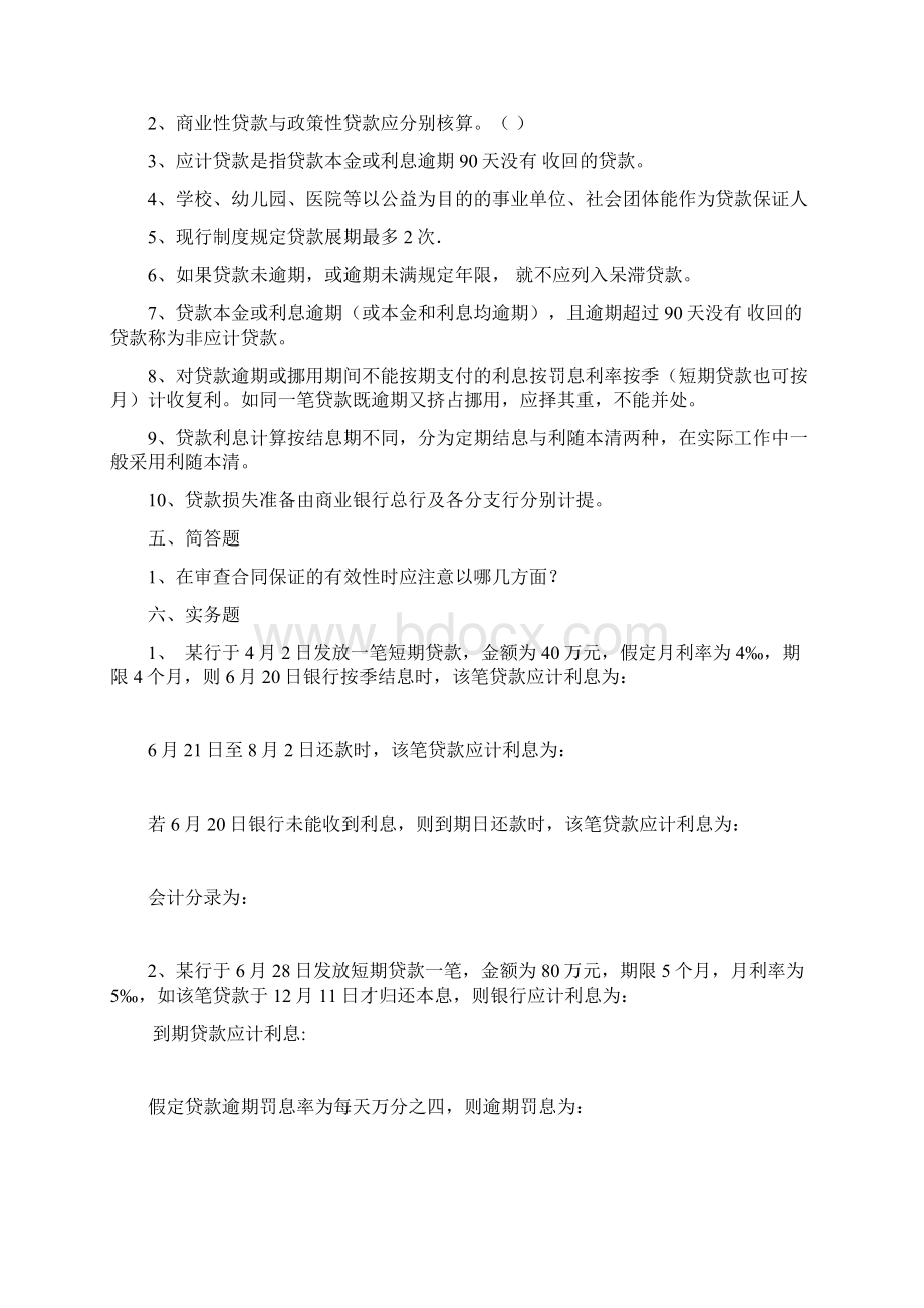 贷款业务核算文档格式.docx_第3页