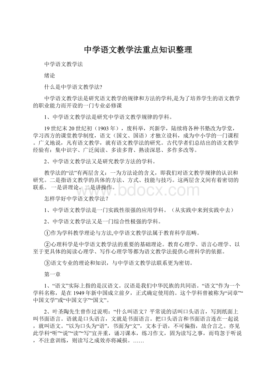 中学语文教学法重点知识整理.docx_第1页