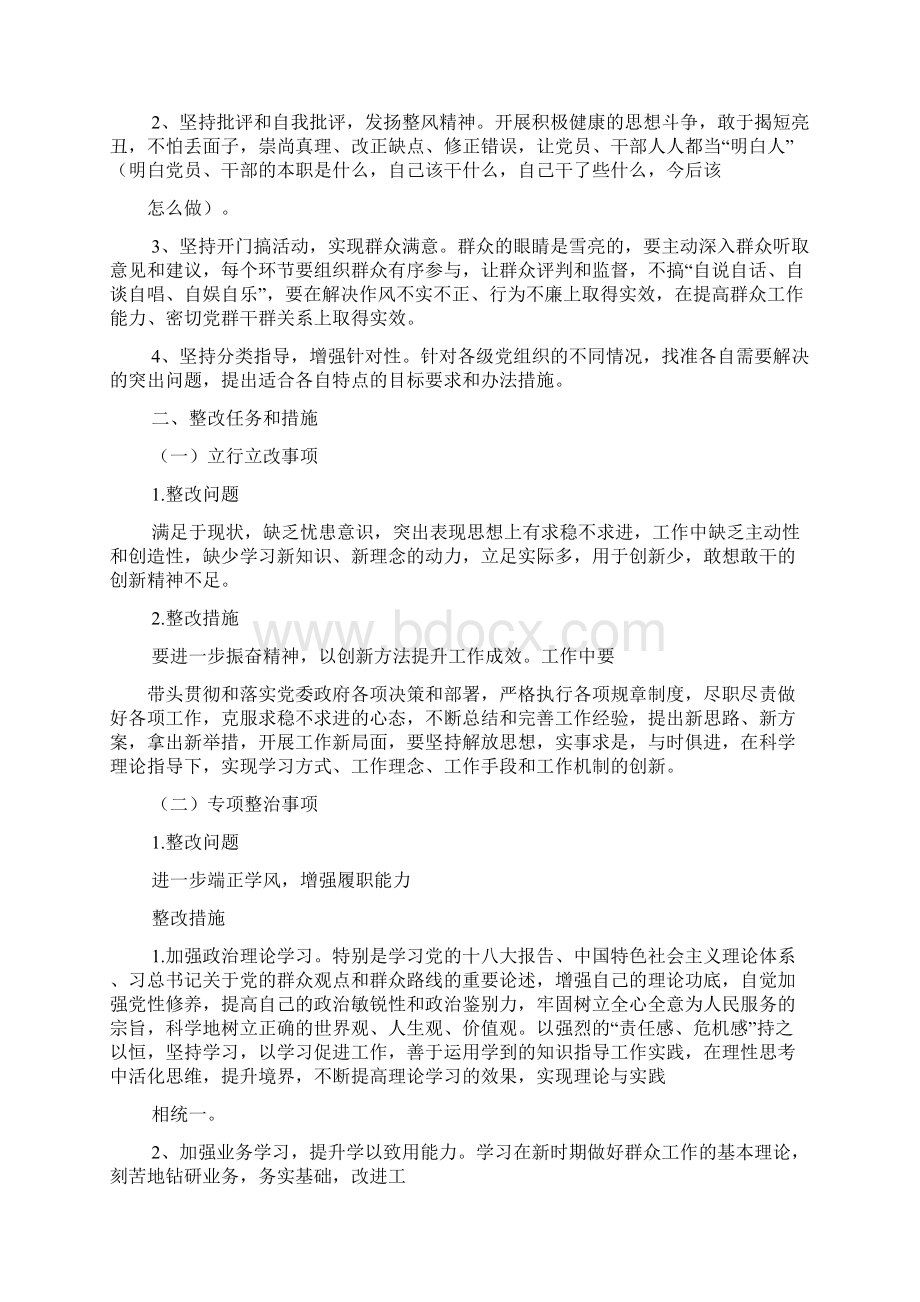 抓好整改落实加强督促检查群众路线.docx_第2页