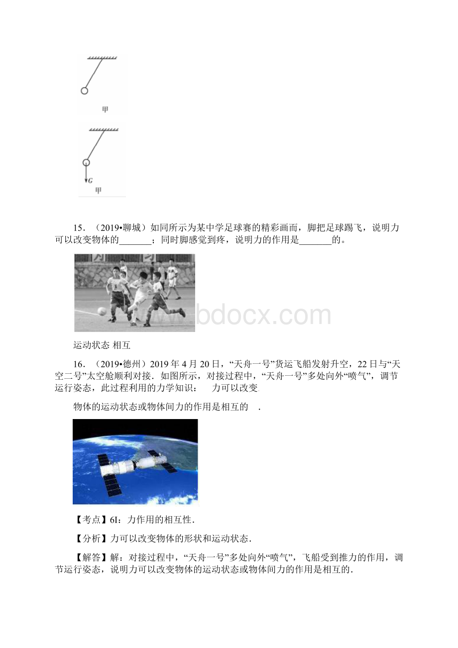 中考物理分类汇编7力重力弹力Word文件下载.docx_第3页