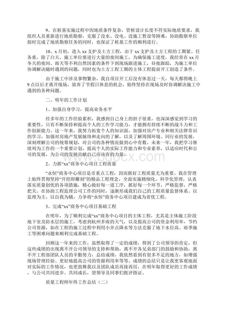 质量工程师年终工作总结.docx_第2页