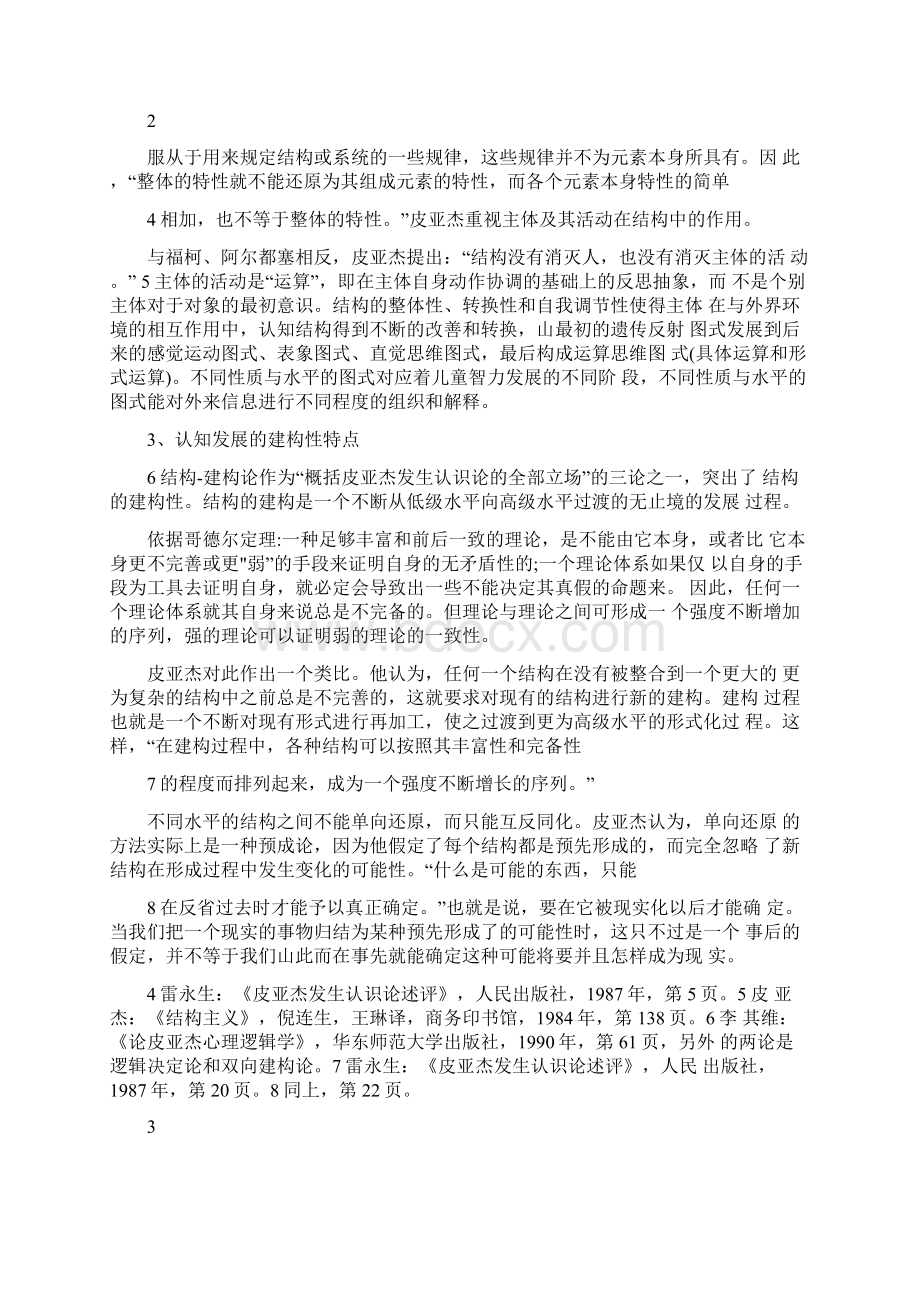 论文皮亚杰认知发展阶段理论浅析Word文档下载推荐.docx_第3页