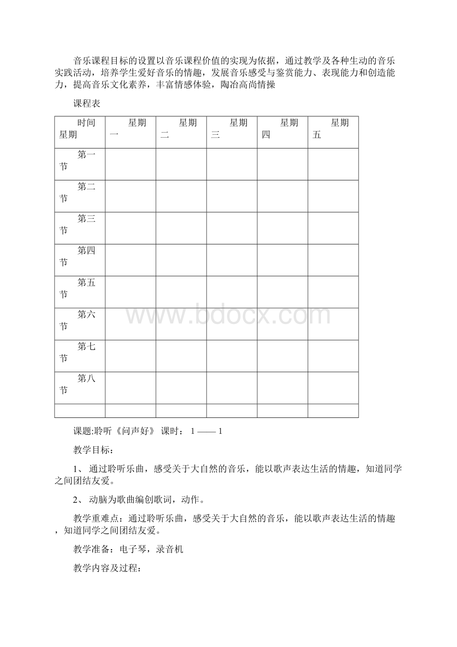 新人音版小学音乐二年级上册全册教案教案.docx_第2页