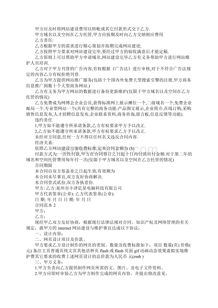 网站建设与维护合同范本完整版2Word文档下载推荐.docx_第2页