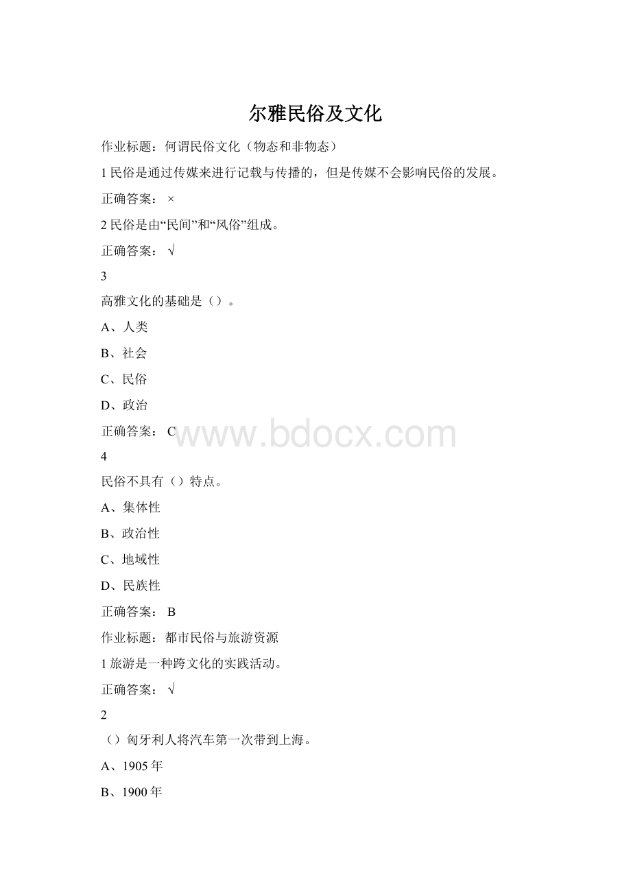 尔雅民俗及文化.docx_第1页