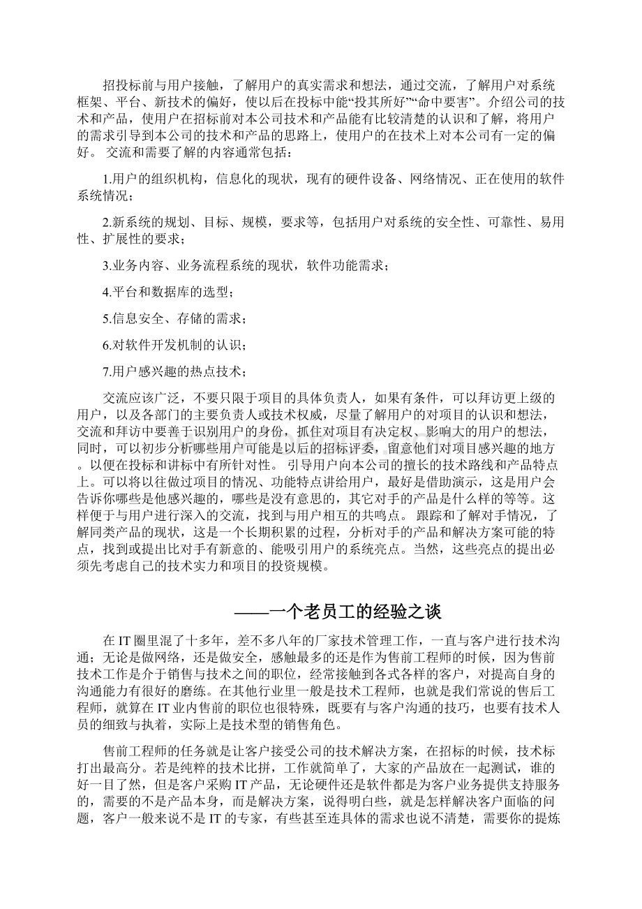 售前工程师的成长一个老员工的经验之谈.docx_第2页