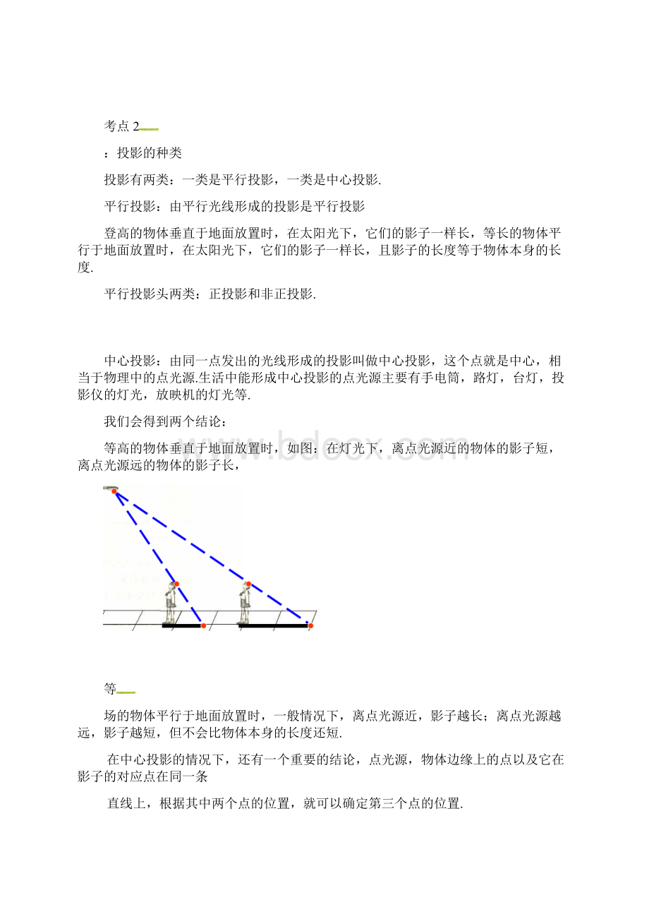 春季学期新版新人教版九年级数学下学期第29章投影与视图单元复习教案6文档格式.docx_第3页