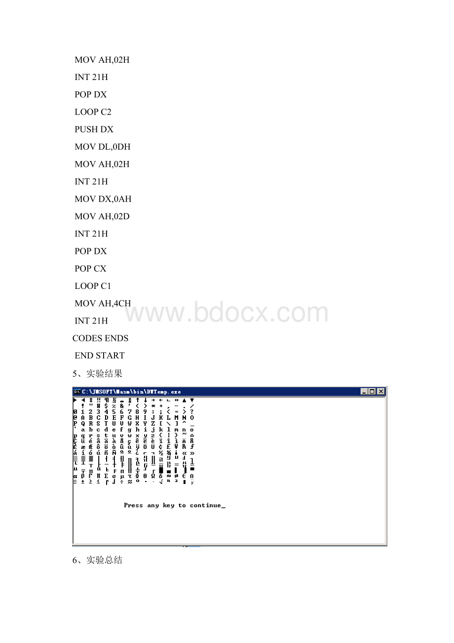 汇编实验报告文档格式.docx_第3页