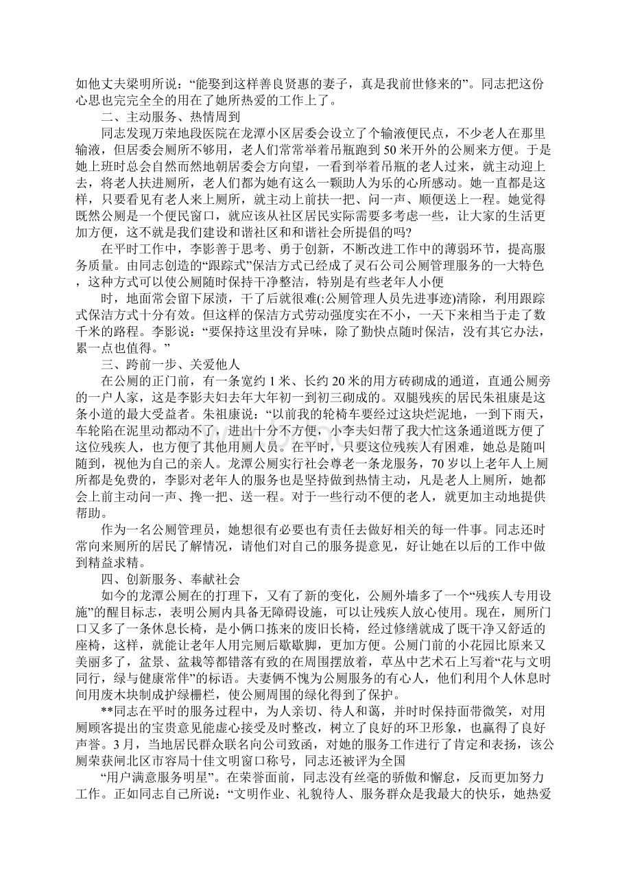 公厕管理人员先进事迹.docx_第3页