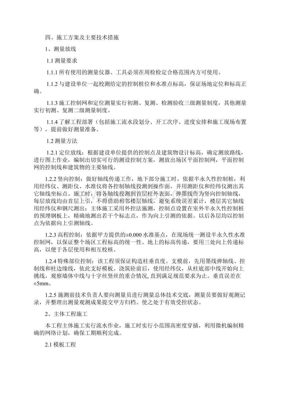 加层施工组织设计23.docx_第3页