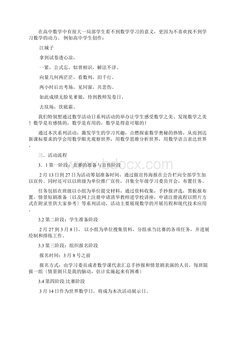 数学日策划书.docx_第3页