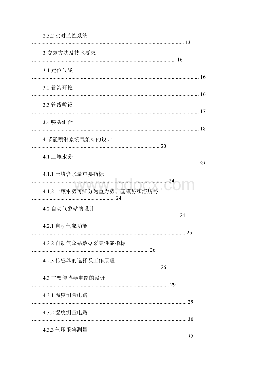 自动喷淋防尘施工方案版Word格式文档下载.docx_第2页