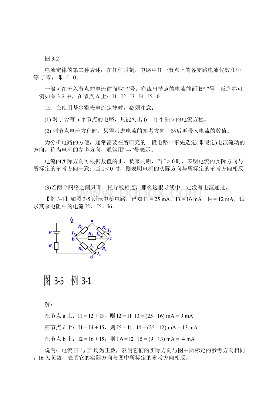 运用基尔霍夫电压定律解地的题目定.docx_第3页