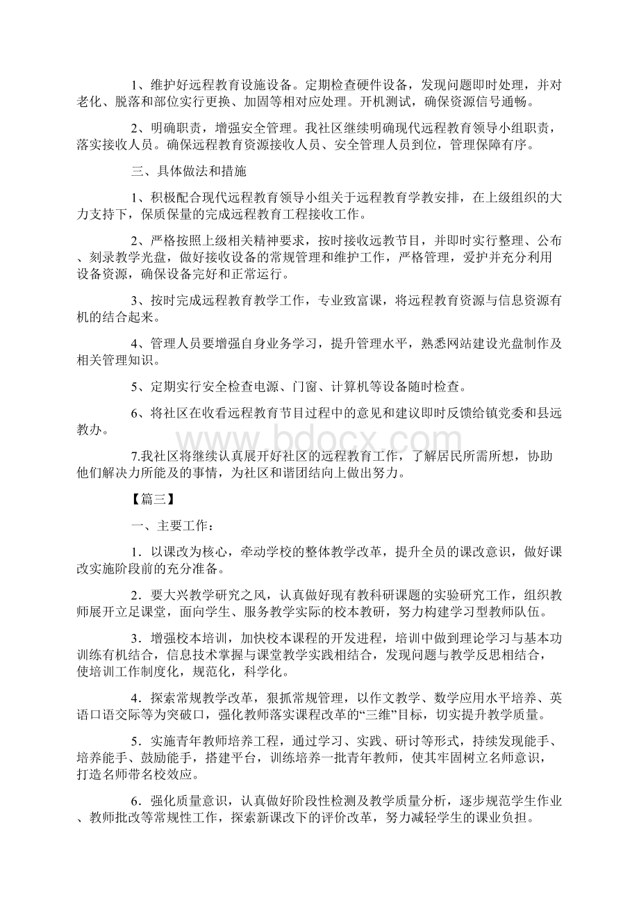 教务处个人工作计划.docx_第3页