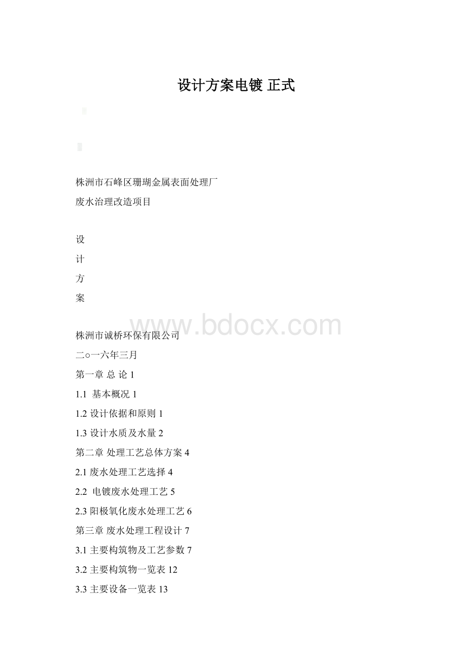 设计方案电镀 正式.docx_第1页