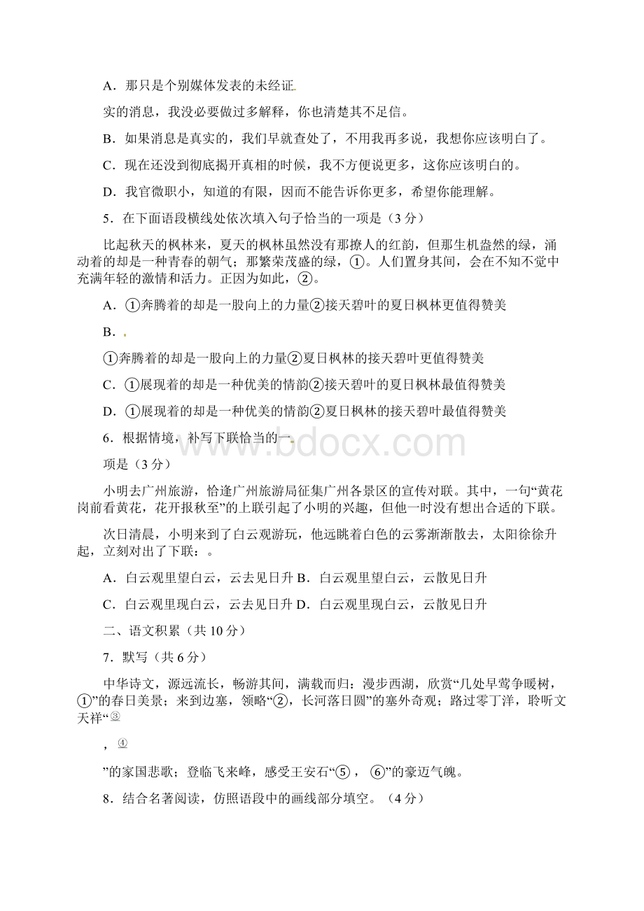 北京石景山区中考语文二模.docx_第2页