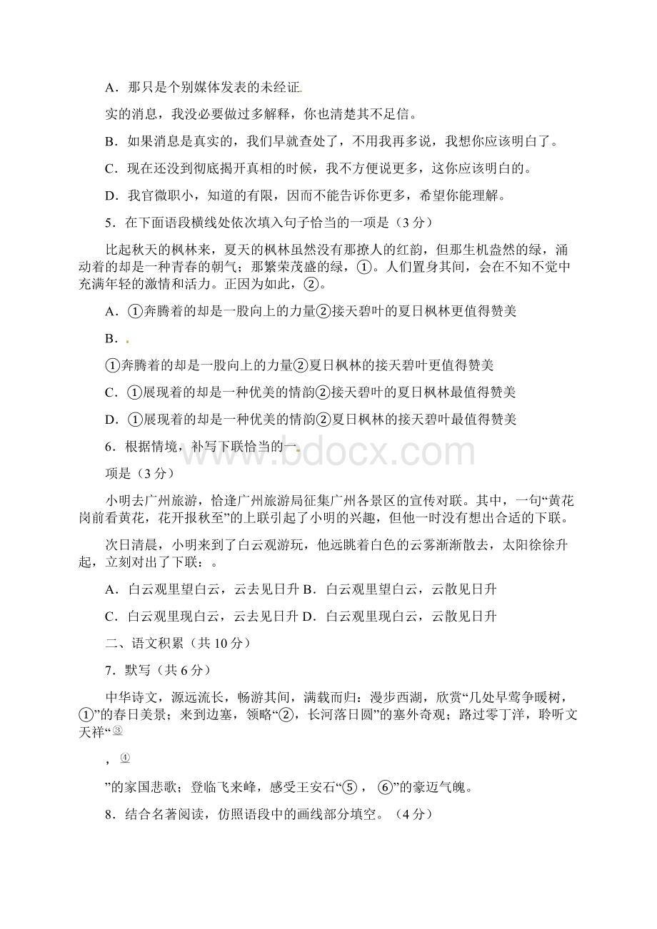 北京石景山区中考语文二模Word文件下载.docx_第2页