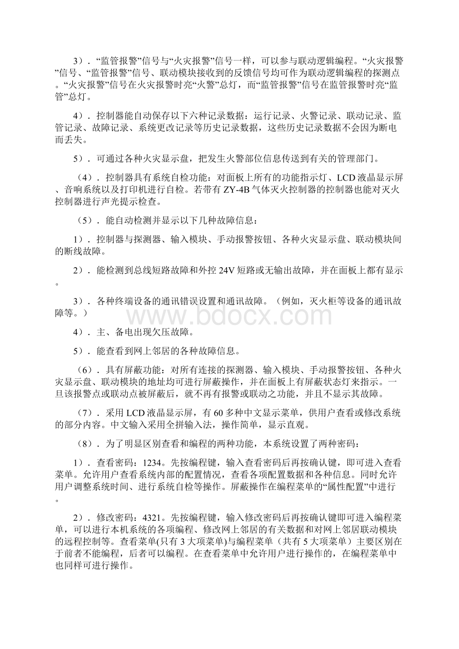 上海松江火灾报警控制器说明书.docx_第3页