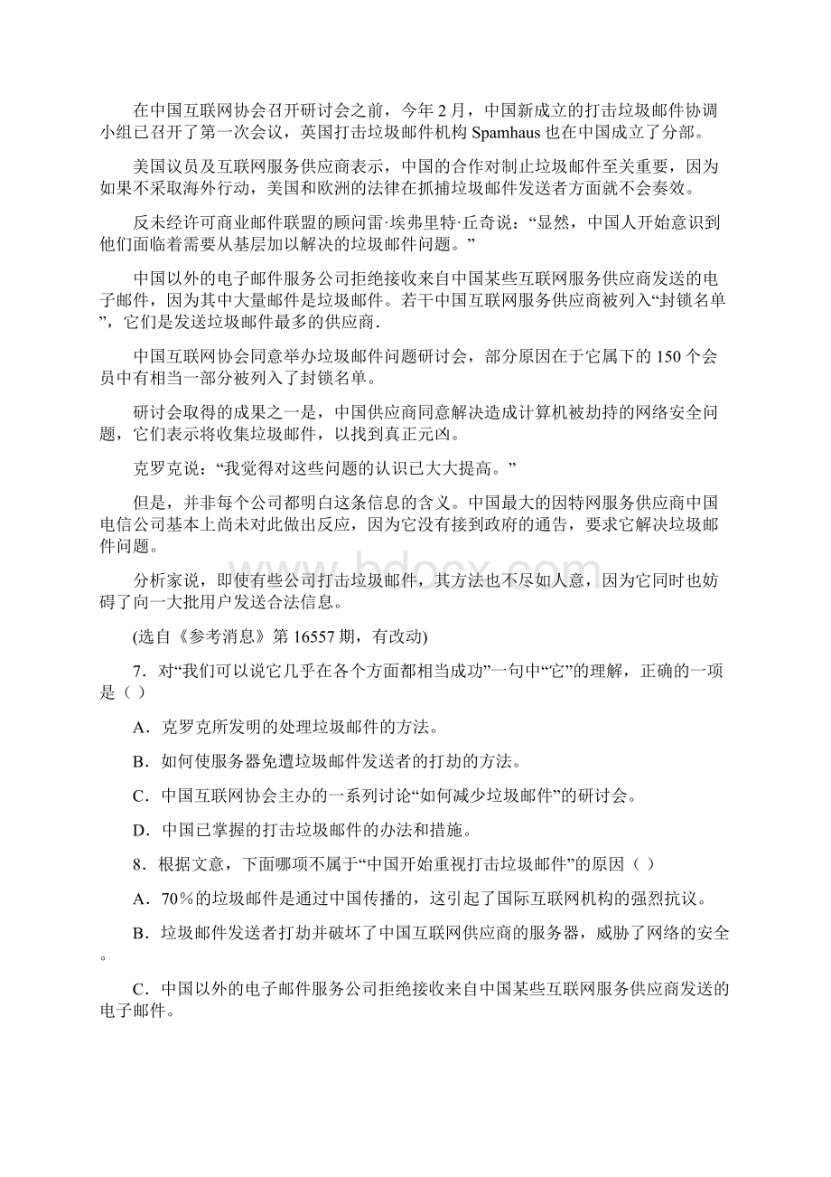 成都七中高一语文期末复习试题.docx_第3页