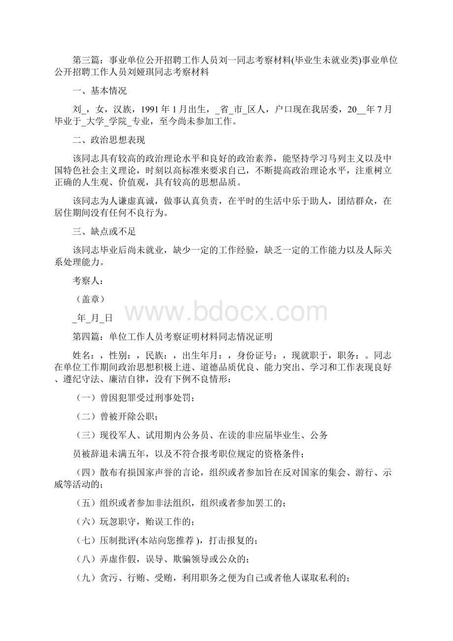 事业单位入职考察材料 事业单位人员考察材料.docx_第3页