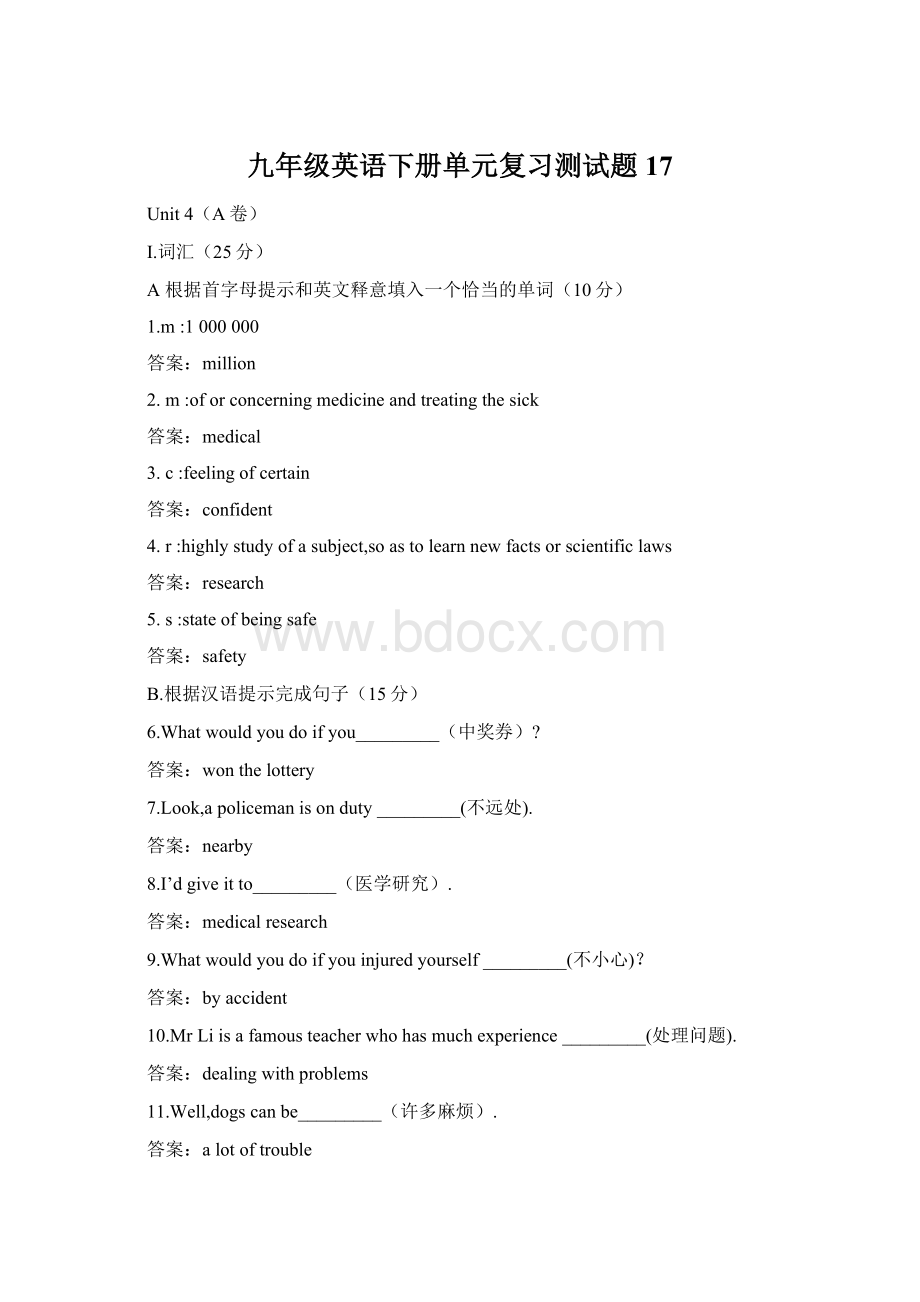 九年级英语下册单元复习测试题17Word格式文档下载.docx