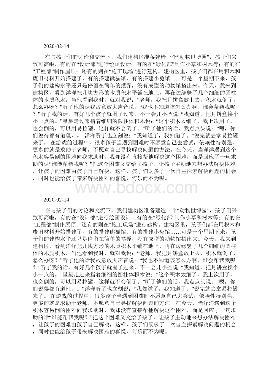 教育笔记孩子的困难由孩子解决docWord格式文档下载.docx_第2页