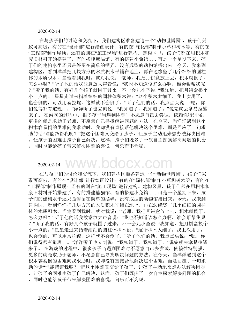 教育笔记孩子的困难由孩子解决docWord格式文档下载.docx_第3页