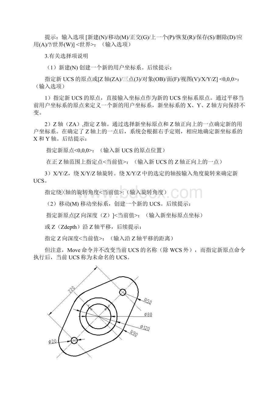 绘图工具和绘图环境设置Word格式文档下载.docx_第2页