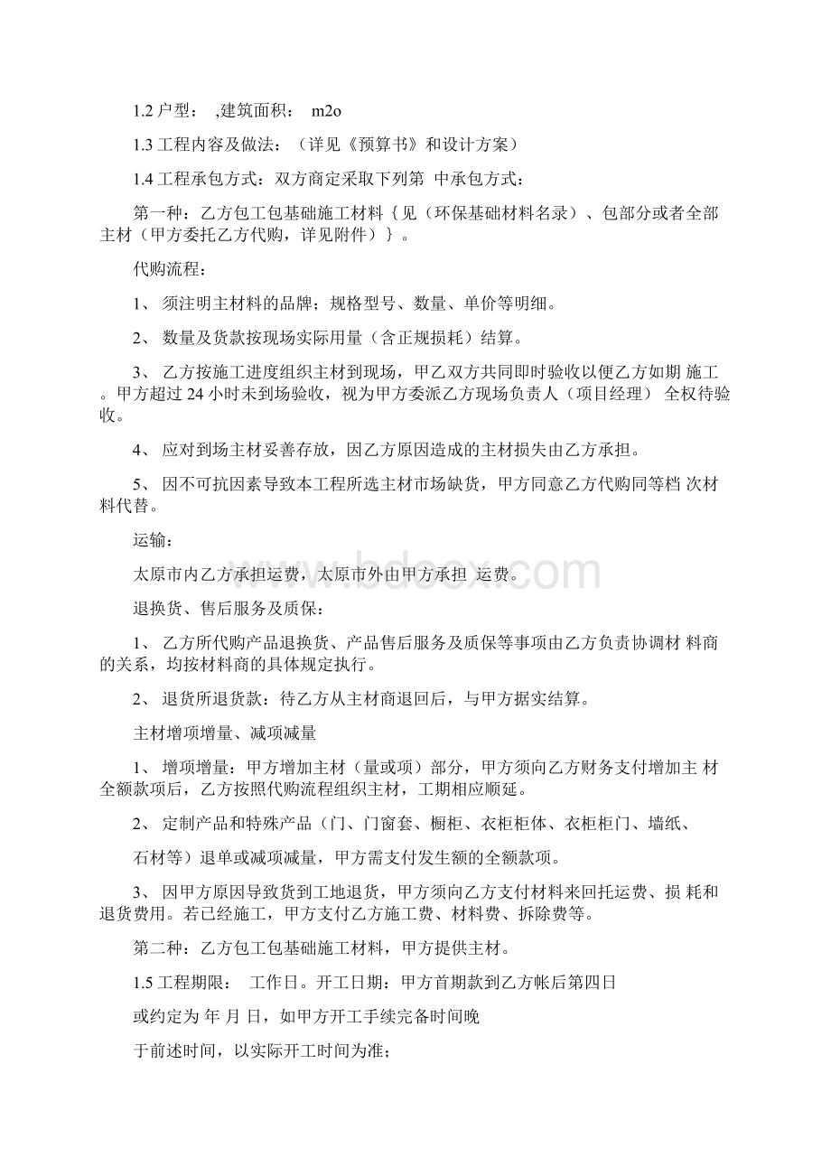 家装装饰装修工程施工合同.docx_第2页