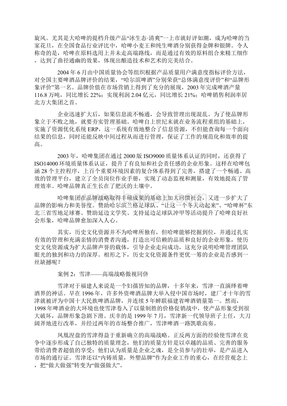 啤酒企业竞争成功案例解读doc19Word格式文档下载.docx_第2页