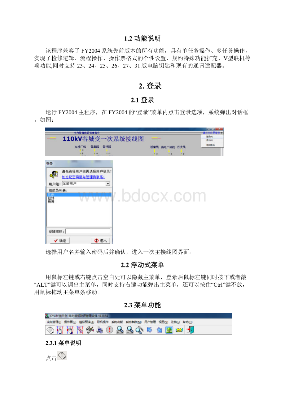 FY软件用户手册Word文档格式.docx_第2页