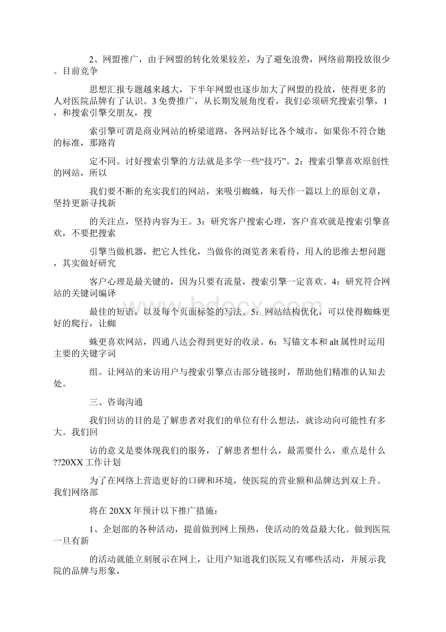 医院网络推广总结Word文档下载推荐.docx_第2页