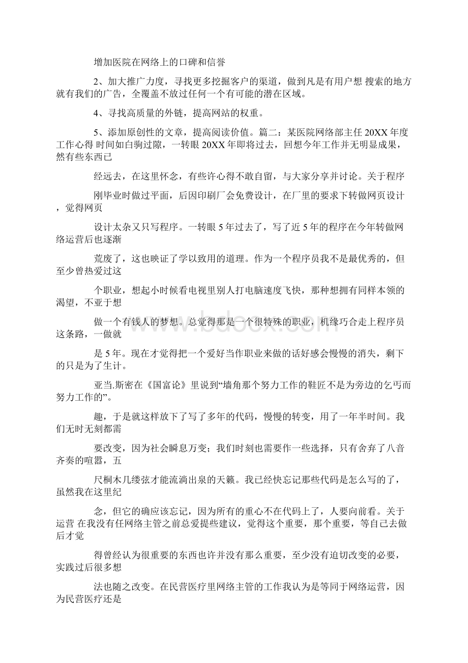 医院网络推广总结Word文档下载推荐.docx_第3页