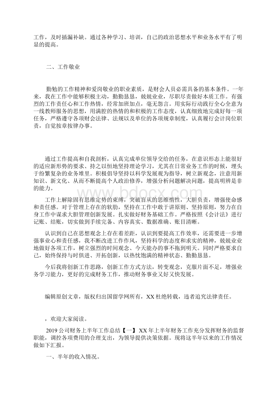 财务人员实习期自我鉴定范文.docx_第2页